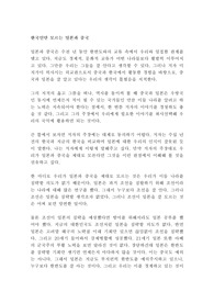 한국인만 모르는 일본과 중국 미치가미 히사시 독후감 감상문 서평