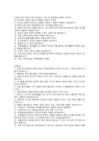 교대 면접시험 기출문제모음. 자기소개서 교대 면접시험 기출문제모음. 자기소개서