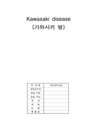 아동 가와사키 질병 case study