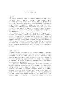 채만식 소설 &lt;논 이야기&gt; 분석