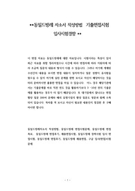 동일드방레 자소서 작성방법  기출면접시험  입사시험경향