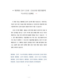 대한병원 간호사 간호원  간호보조원 면접기출문제 자소서작성 성공패턴