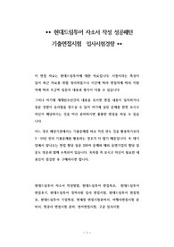 현대드림투어 자소서 작성 성공패턴 기출면접시험  입사시험경향