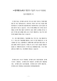 경기테크노파크 행정직-기술직 자소서 작성방법 입사시험문제