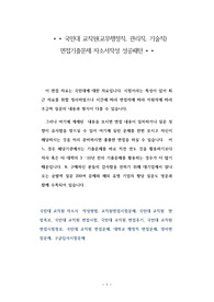국민대 교직원(교무행정직, 관리직, 기술직) 면접기출문제 자소서작성 성공패턴
