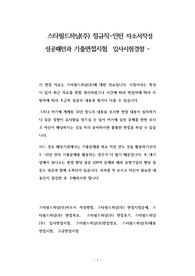 스타필드하남(주) 정규직-인턴 자소서작성 성공패턴과 기출면접시험  입사시험경향