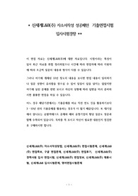 신세계L&amp;B(주) 자소서작성 성공패턴  기출면접시험  입사시험경향