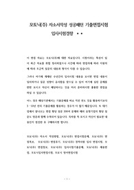 모토닉(주) 자소서작성 성공패턴 기출면접시험  입사시험경향