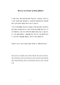 에쓰오일 자소서작성과 입사면접 출제경향
