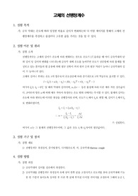 [일반물리학실험]고체의 선팽창 계수