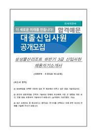 삼성물산리조트하반기 3급 신입사원 채용자기소개서, (지원분야 : 파크운용 및 조경시공)