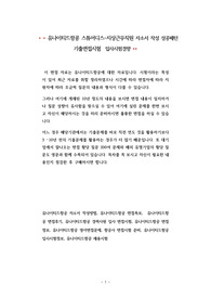 유나이티드항공 스튜어디스-지상근무직원 자소서 작성 성공패턴 기출면접시험  입사시험경향