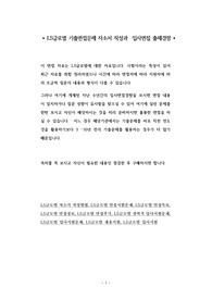 LS글로벌 기출면접문제 자소서 작성과  입사면접 출제경향