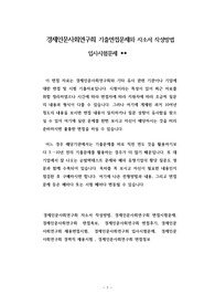 경제인문사회연구회 기출면접문제와 자소서 작성방법 입사시험문제