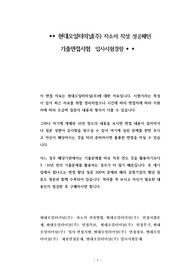 현대오일터미널(주) 자소서 작성 성공패턴 기출면접시험  입사시험경향