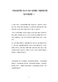 서귀포칼호텔 자소서 작성 성공패턴 기출면접시험  입사시험경향