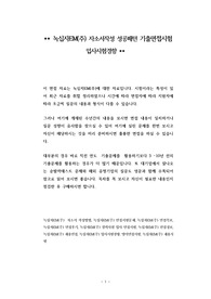녹십자EM(주) 자소서작성 성공패턴 기출면접시험  입사시험경향