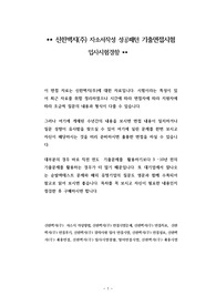 신한벽지(주) 자소서작성 성공패턴 기출면접시험  입사시험경향