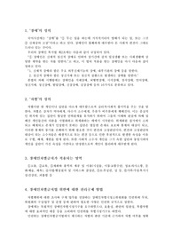 장애인차별금지법의 이해