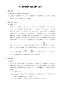 [일반물리학실험] 자기장 변화에 의한 전자기 유도
