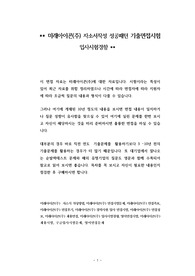 미래아이콘(주) 자소서작성 성공패턴 기출면접시험  입사시험경향