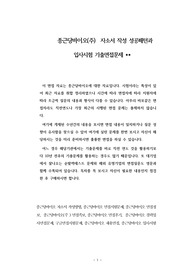 종근당바이오(주)  자소서 작성 성공패턴과 입사시험 기출면접문제