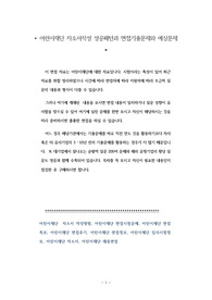 어린이재단 자소서작성 성공패턴과 면접기출문제와 예상문제