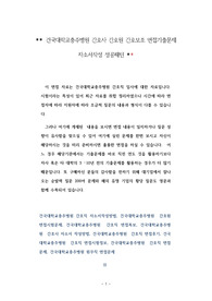 건국대학교충주병원 간호사 간호원 간호보조 면접기출문제 자소서작성 성공패턴