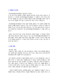 [한국문화예술교육진흥원][합격자소서] 2015 한국문화예술교육진흥원 합격 자기소개서