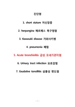 [아동간호학 실습]급성 세기관지염(acute bronchiolitis) case study A+ 레포트
