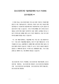 중소조선연구원 기출면접문제와 자소서 작성방법 입사시험문제