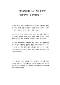 대한슬래그(주) 자소서 작성 성공패턴 기출면접시험  입사시험경향