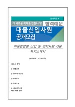 유한양행 신입사원 채용자기소개서, (지원분야 : 연구직)
