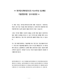 SK커뮤니케이션즈(주) 자소서작성 성공패턴 기출면접시험  입사시험경향