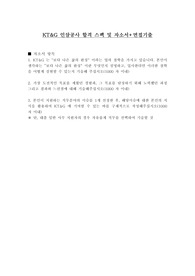 KT&amp;G 담배인삼공사 합격 자소서 및 스팩+면접기출