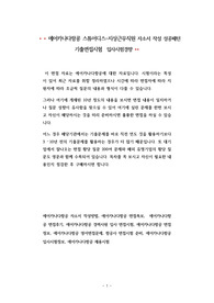 에어카나다항공 스튜어디스-지상근무직원 자소서 작성 성공패턴 기출면접시험  입사시험경향
