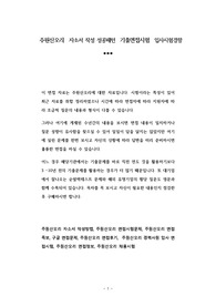 주원산오리  자소서 작성 성공패턴  기출면접시험  입사시험경향