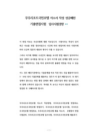 무주리조트국민호텔 자소서 작성 성공패턴 기출면접시험  입사시험경향