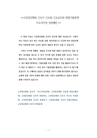 고양정신병원 간호사 간호원 간호보조원 면접기출문제 자소서작성 성공패턴
