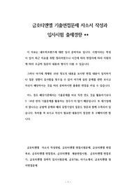 금호티앤엘 기출면접문제 자소서 작성과 입사시험 출제경향