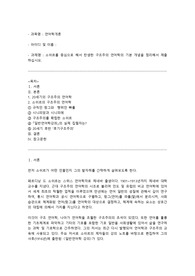 소쉬르를 중심으로 해서 탄생한 구조주의 언어학의 기본 개념을 정리해서 제출하십시오. 언어학개론 배론 과제