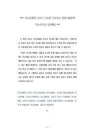 미소들병원 간호사 간호원 간호보조 면접기출문제 자소서작성 성공패턴