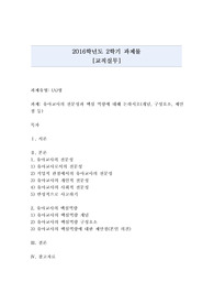 교직실무 A형) 유아교사의 전문성과 핵심 역량에 대해 논하시오(개념, 구성요소, 제안점 등).