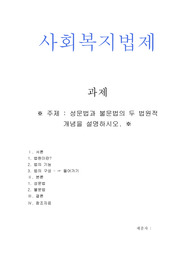 성문법과 불문법