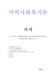 생태체게이론이 사회에 미치는 시사점