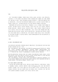 매스커뮤니케이션의 의미