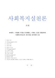 생태도와 가계도로 자기자신 분석