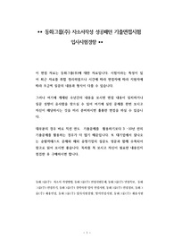동화그룹(주) 자소서작성 성공패턴 기출면접시험  입사시험경향