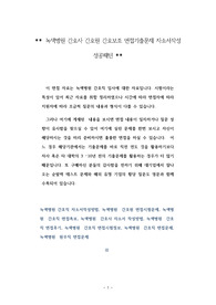 녹색병원 간호사 간호원 간호보조 면접기출문제 자소서작성 성공패턴
