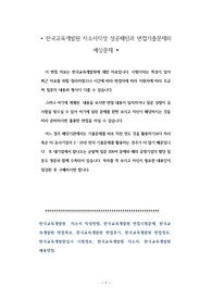 한국교육개발원 자소서작성 성공패턴과 면접기출문제와 예상문제